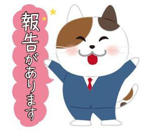 Y.kamimura ()さんのビジネスシーンで使える猫のLINEスタンプ作成への提案