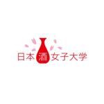 Divina Graphics (divina)さんの新しいWEBメディア日本「酒」女子大学のロゴへの提案
