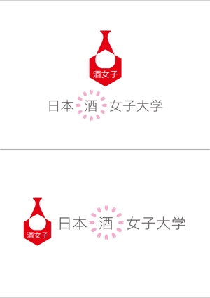 Divina Graphics (divina)さんの新しいWEBメディア日本「酒」女子大学のロゴへの提案