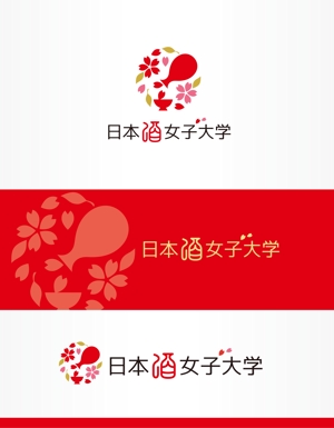 forever (Doing1248)さんの新しいWEBメディア日本「酒」女子大学のロゴへの提案