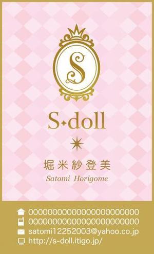 qchanqdcさんの「S-doll」の名刺作成への提案