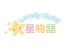 mao (maopoteto)さんの赤ちゃんの性格を占うサイト『Lovely Baby 〜星物語〜』のロゴへの提案