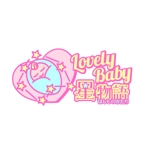 きいろしん (kiirosin)さんの赤ちゃんの性格を占うサイト『Lovely Baby 〜星物語〜』のロゴへの提案