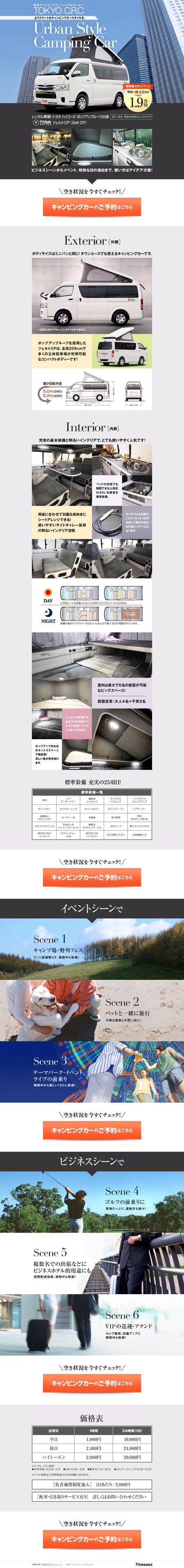 Hou109 (houtoku)さんのコーディング不要★キャンピングカーレンタルサービスのランディングページのラフイメージ作成の依頼ですへの提案