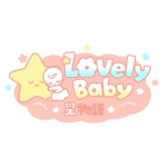 Kinonecco (kinonecco)さんの赤ちゃんの性格を占うサイト『Lovely Baby 〜星物語〜』のロゴへの提案