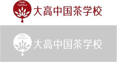 ぼん ()さんの中国茶学校のロゴ　中国茶プレゼント贈呈！への提案