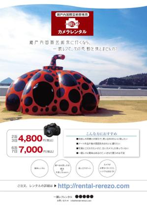 pah98 ()さんのデジタル一眼レフカメラレンタルにおいてのチラシへの提案