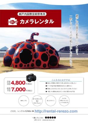 pah98 ()さんのデジタル一眼レフカメラレンタルにおいてのチラシへの提案