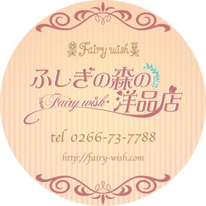 96_Design (tomo_coco)さんのセレクトショップ「ふしぎの森の洋品店」の看板への提案