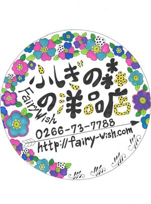 MIBYUL (OsawaMima)さんのセレクトショップ「ふしぎの森の洋品店」の看板への提案