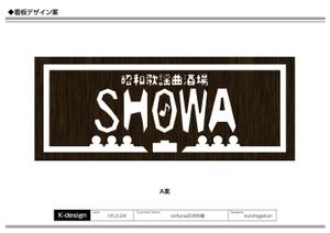 K-Design (kurohigekun)さんの昭和歌謡曲酒場　「SHOWA」ロゴのデザインへの提案