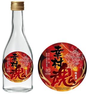 nakano haruka (haruchiyo2525)さんの大河ドラマ真田丸にちなんで！幸村の隠し湯・上田市の別所温泉で販売するオリジナル日本酒ラベルへの提案