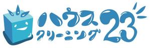 kusunei (soho8022)さんのホームページのロゴマーク（店名ハウスクリーニング２３）への提案