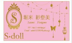 harunaka_onlineさんの「S-doll」の名刺作成への提案