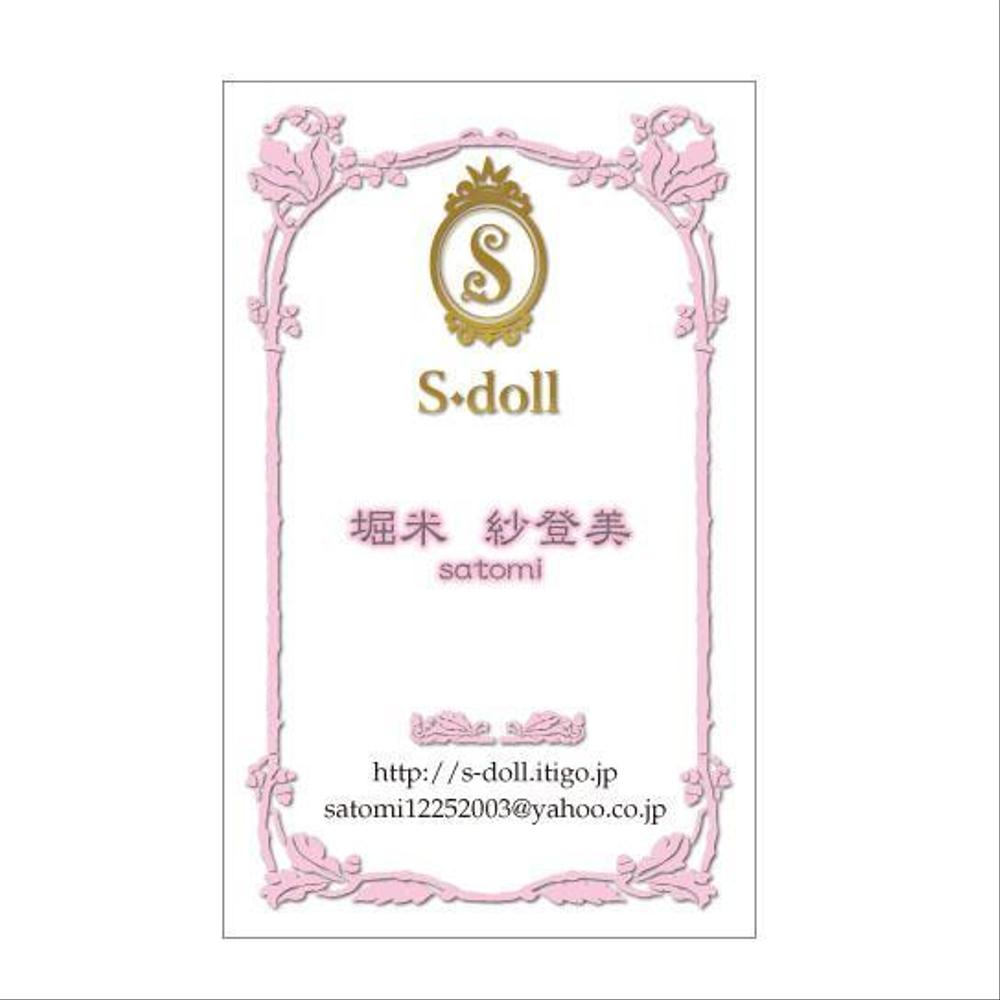 S-doll.7.jpg