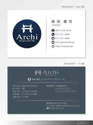 dsb (ds-b)さんの建築会社「Archi」の名刺デザイン　※Archiは屋号で会社名は別です。への提案