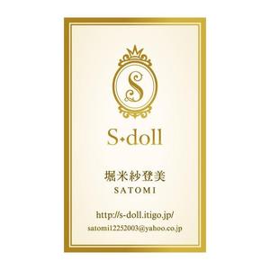 dbqpさんの「S-doll」の名刺作成への提案