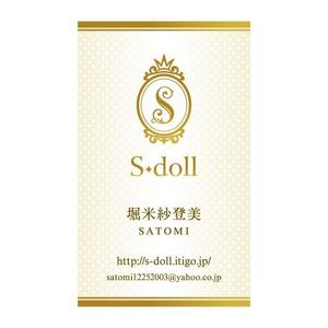 dbqpさんの「S-doll」の名刺作成への提案