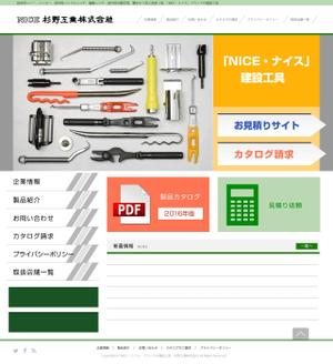 OO2OO ()さんの工具メーカーのリニューアル（ウェブデザインのみ）への提案