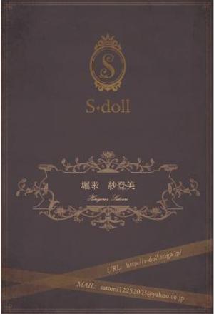 Quatuar & Co. (eligere46)さんの「S-doll」の名刺作成への提案