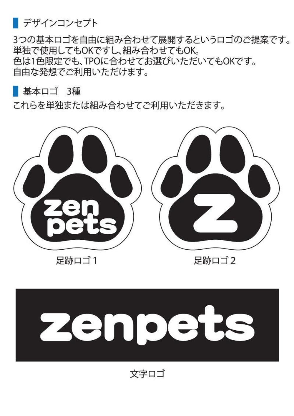 ペットグッズとペット用建材の専門店「Zenpets」のロゴ