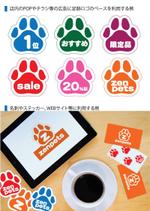 現在多忙の為ネットは休業中です (dpvqb)さんのペットグッズとペット用建材の専門店「Zenpets」のロゴへの提案