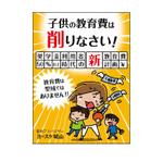 よしみ (yo4mi)さんのヨースケ城山著「子供の教育費は削りなさい！奨学金利用者50％以上時代の新教育費計画」表紙画像作成 への提案