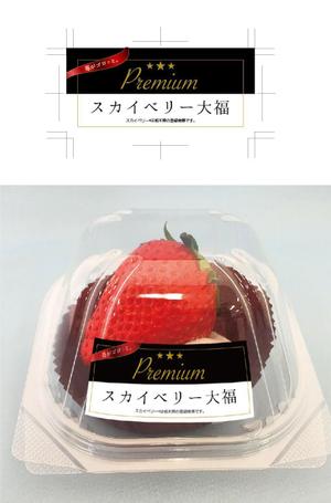 Chappy (chappy02)さんの新商品「プレミアムいちご大福」のラベルデザインについてへの提案