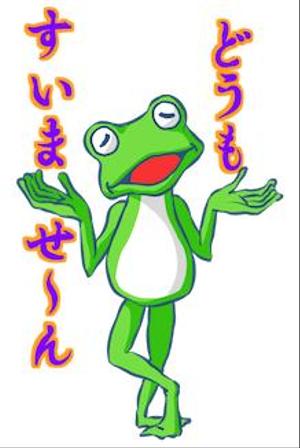 イラスト工房童画本舗 (NYANTO)さんの弊社のロゴである「カエル」をキャラクター化したLINEスタンプの制作への提案