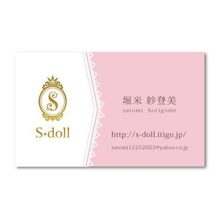 ナカムラ*コウ (studioWB)さんの「S-doll」の名刺作成への提案