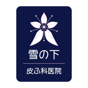 yusa_projectさんの医院のロゴへの提案