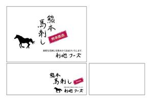D (bangkok1111)さんの『馬刺し』を入れるダンボール箱のデザインを募集します！への提案