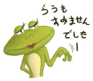 とうとぅあんあいん (lancer_business)さんの弊社のロゴである「カエル」をキャラクター化したLINEスタンプの制作への提案