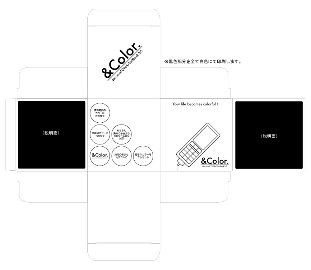携帯電話用ＡＣアダプタのケースパッケージデザイン