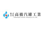 ONKdesign (onk_design_laboratory)さんの「㈱高橋汽罐工業　　又は　Takahashi boiler industry co.,Ltd」のロゴ作成への提案