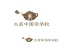 marukei (marukei)さんの中国茶学校のロゴ　中国茶プレゼント贈呈！への提案