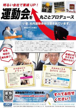 shukamei (shukamei)さんの「社内運動会」の営業チラシへの提案