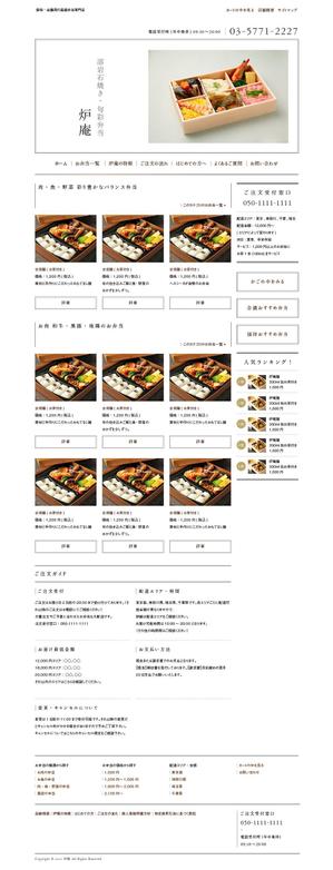 さんの高級弁当サイトのWEBデザインへの提案