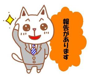 さくら (sakura_k)さんのビジネスシーンで使える猫のLINEスタンプ作成への提案