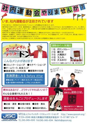 tomy ()さんの「社内運動会」の営業チラシへの提案
