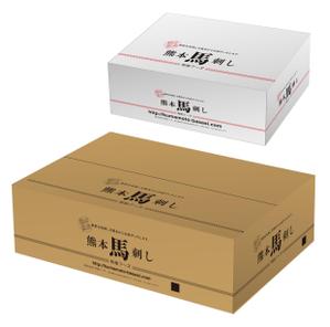 グラフィックデザイナー　佐藤直史 (nao-s310)さんの『馬刺し』を入れるダンボール箱のデザインを募集します！への提案