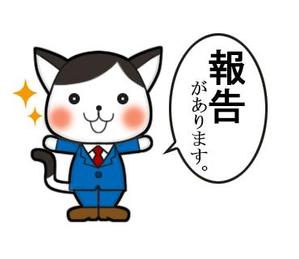 まろまゆ (g_munyo)さんのビジネスシーンで使える猫のLINEスタンプ作成への提案