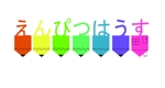 Fuku (fff_rm)さんの人材派遣業のHPサイトに掲載するロゴ「えんぴつはうす」の作成への提案