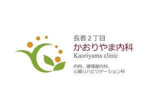 ymdesign (yunko_m)さんの【募集延長!!】新規開業内科医院のロゴ作成への提案