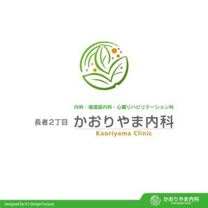 K'z Design Factory (kzdesign)さんの【募集延長!!】新規開業内科医院のロゴ作成への提案