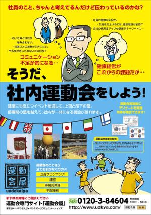 さんの「社内運動会」の営業チラシへの提案