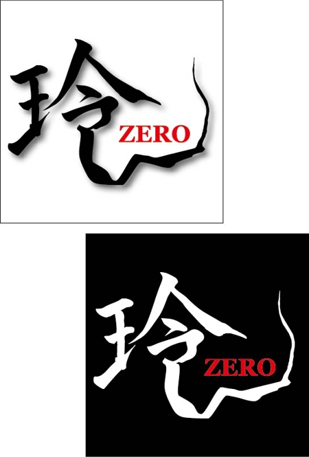さんの事例 実績 提案 B Zコピーバンド 玲 Zero のロゴ お世話になります 書 クラウドソーシング ランサーズ