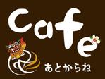 K-Design (kurohigekun)さんの沖縄風cafe「あとからね」の看板への提案