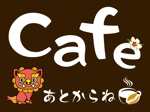 K-Design (kurohigekun)さんの沖縄風cafe「あとからね」の看板への提案