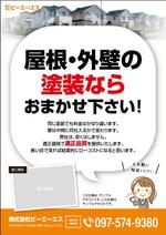 yohei131さんの「屋根・外壁塗装」「玄関滑り止め」のチラシへの提案